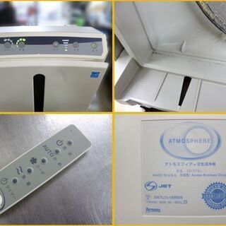 【自社配送は札幌市内限定】Amway/アムウェイ ATMOSPHERE/アトモスフィア 空気清浄機 形名:101076J 2013年製 中古【USED】の画像