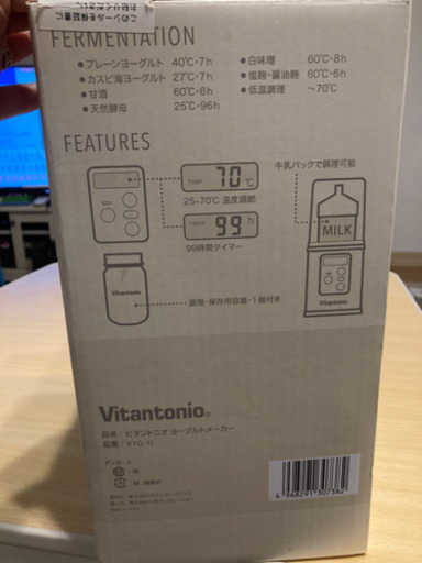 ヨーグルトメーカー　ビタントニオ