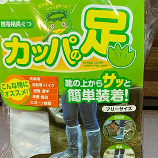 【新品未使用】簡易雨具