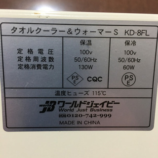 de2973  ★ワールドジェイビー　タオルクール＆ウォーマーS　KD-8FLの画像