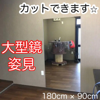 大型鏡、姿見、ダンス練習などにいかがでしょうか？
