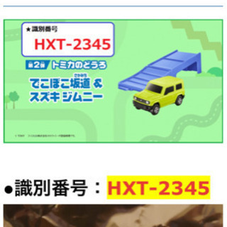 マクドナルド　ハッピーセット　トミカ交換