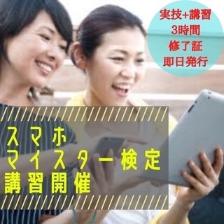 スマホマイスター検定受講開催 岐阜校