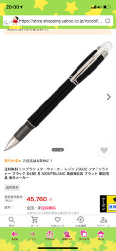 モンブラン★MONT BLANC☆ボールペン★正規店購入証明あり！