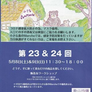 手形アート体験in小さな森のマルシェ