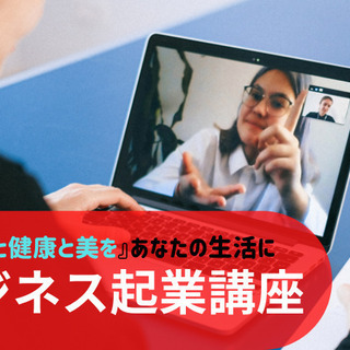 細胞のスペシャリストから『細胞学』を学んで起業する!
