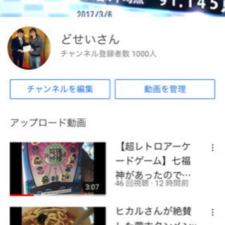 YouTubeやってる方ややってみたい方