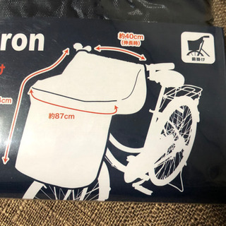 【新品未開封】自転車前掛け