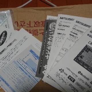 [値下げしました]MITSUBISHI DIATONE NAVI NR-MZ60 マニュアル等付の画像