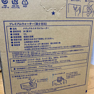 【プレミアムウォーター　未開封の水お譲りします】
