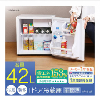 美品☆42L小型冷蔵庫