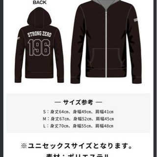 【未使用】ストロングゼロ 公式ストパー (パーカー) の画像