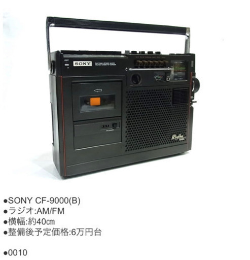 昭和レトロ、リズムカプセルラジオカセットCF-9000