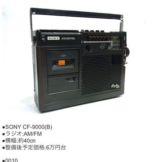 昭和レトロ、リズムカプセルラジオカセットCF-9000の画像