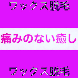 世界NO.1ワックス　ワックス脱毛資格取得スクールの画像