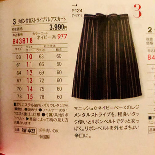 リボン付きフレアストライプスカートの画像