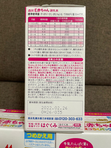 【粉ミルク】森永E赤ちゃん3箱【新品未開封】