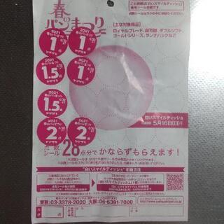 ヤマザキ　春のパンまつり2021 白いスマイルディッシュ