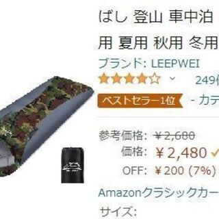 手が出せる寝袋・シュラフ 封筒型　迷彩柄