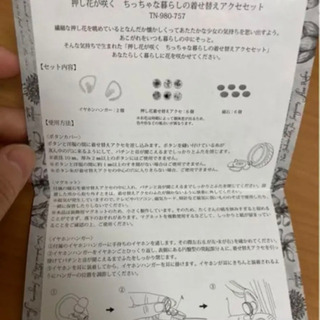 【値下げ】押し花咲く　着せ替えアクセセット　イヤフォンハンガーの画像