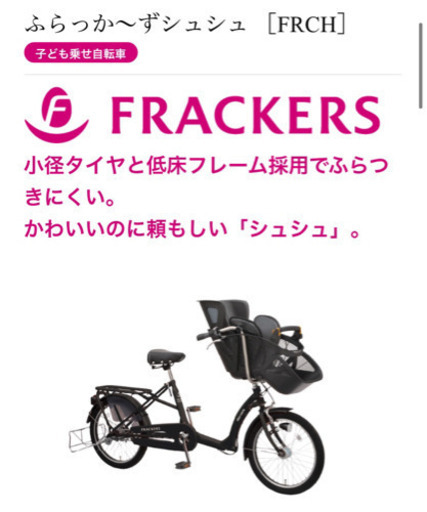 【2020年モデル】3段変速ギア付き！ふらっか〜ず シュシュ maruishi丸石サイクル 子供乗せ自転車