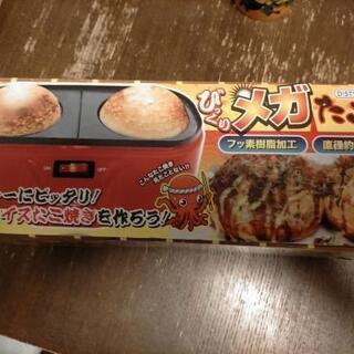 【新品未使用】びっくりメガたこ焼き器 直径8.5センチ の画像