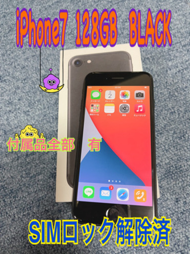 iPhone 7 Black 128 GB SIMロック解除済