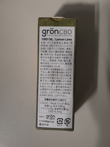 新品！今話題のCBDオイル! grön グロン レモンライム 送料込
