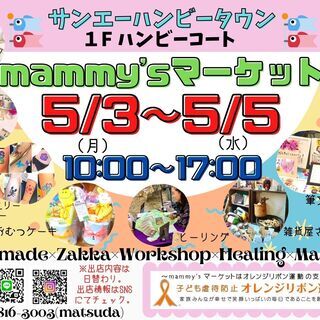 マミーズマーケット in サンエーハンビータウン
