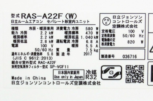 【取引完了】⑩【取付工事費込み】エアコン6畳用‼️2017年製‼️日立　白くまくん取付け販売