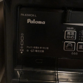 パロマ　ガスコンロ　PA-63WCK-Lの画像