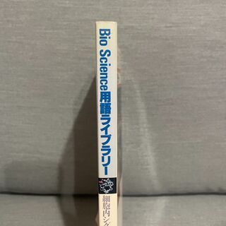 Bio Science用語ライブラリー　細胞内シグナル伝達の画像