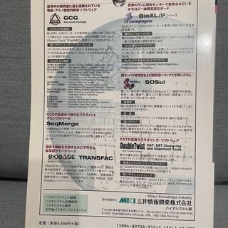 実験医学別冊　ゲノム機能研究プロトコールの画像