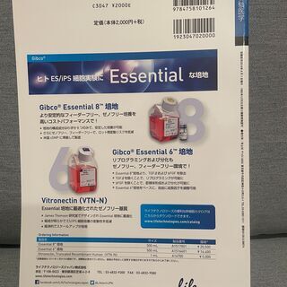 実験医学(2014)Vol.32No.6 生殖細胞の画像
