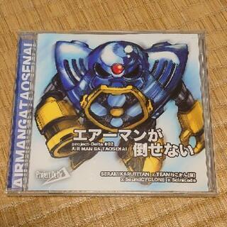 ■CD⑦■ エアーマンが倒せない