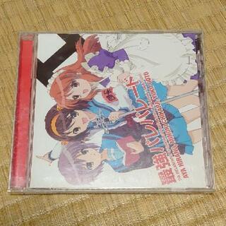 ■CD⑨■ 涼宮ハルヒの憂鬱 最強パレパレード
