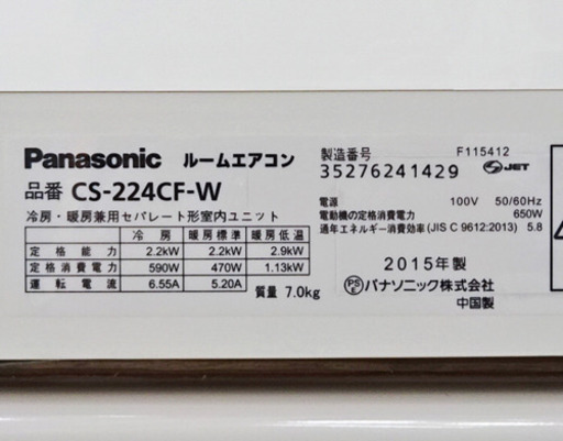 【取引完了】(12)【取付工事費込み】エアコン6畳用‼️2015年製‼️Panasonicルームエアコン取付け販売