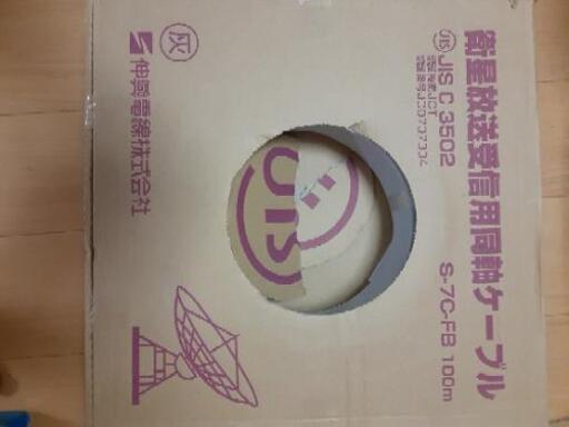 同軸ケーブルS-7C-FB 100m