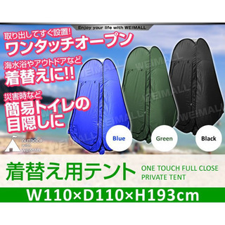 ワンタッチテント 着替え テント ワンタッチ 着替え用テント プ...