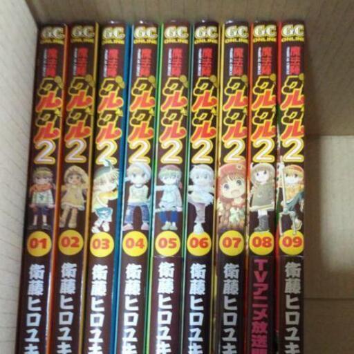 魔法陣グルグル2    1～9巻セット