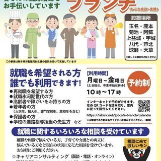就職に関するいろいろな相談を受けています☆無料【上益城】