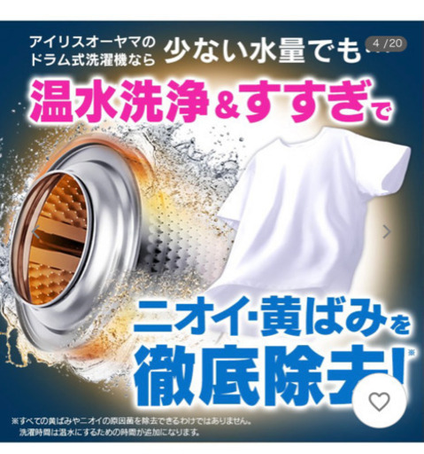 ドラム式洗濯機　7.5キロ