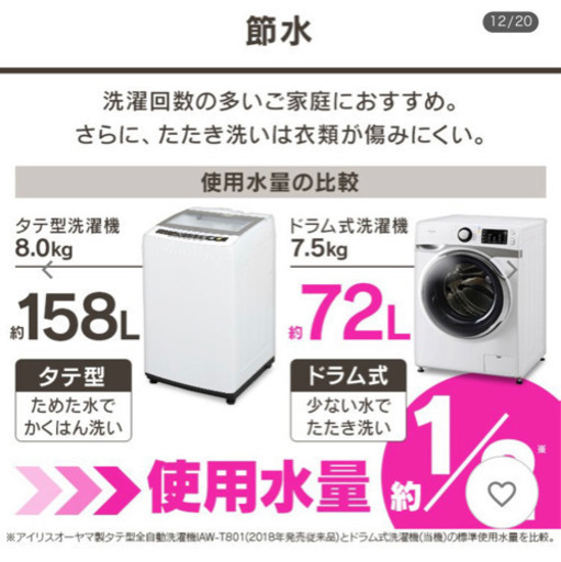 ドラム式洗濯機　7.5キロ