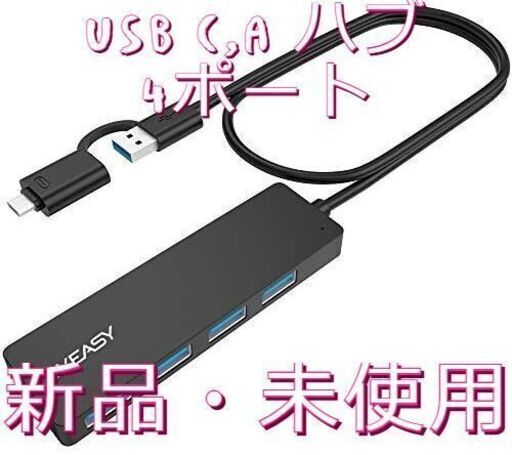 USB A,C ハブ 4ポート USB 3.1　60cm
