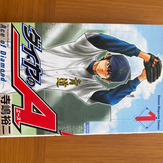 ダイヤのA    全４７巻の画像
