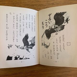 【お譲りします】小学生用の本「イソップものがたり」の画像
