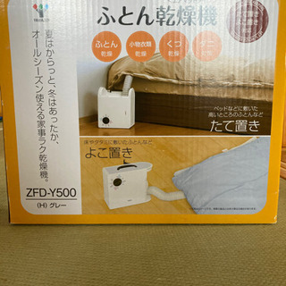 ふとん乾燥機の画像