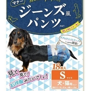 【新品未開封】ドギーマン ジーンズパンツ Sサイズ 18枚入り 8袋の画像