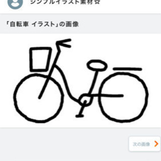 自転車売ってください