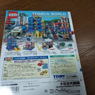 トミカ大図鑑　2000年6月の画像